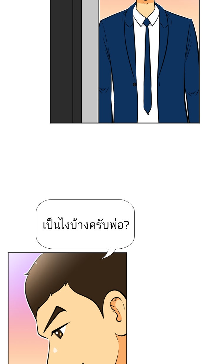 เด็กห้องนี้ มีแปลก - หน้า 31