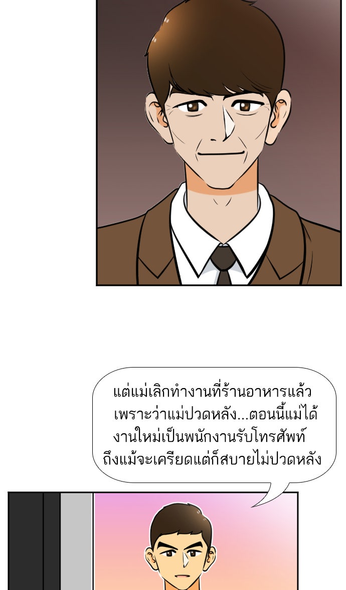 เด็กห้องนี้ มีแปลก - หน้า 36