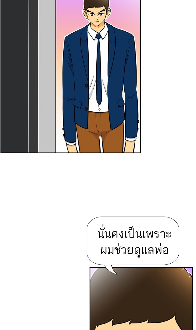 เด็กห้องนี้ มีแปลก - หน้า 43