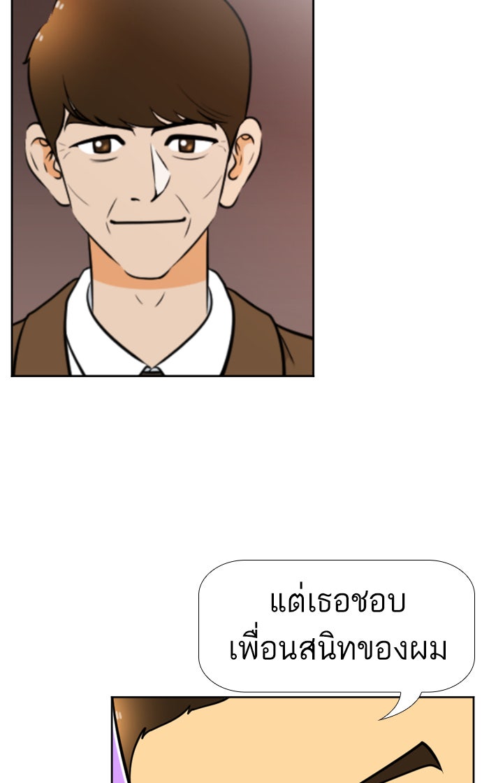 เด็กห้องนี้ มีแปลก - หน้า 46