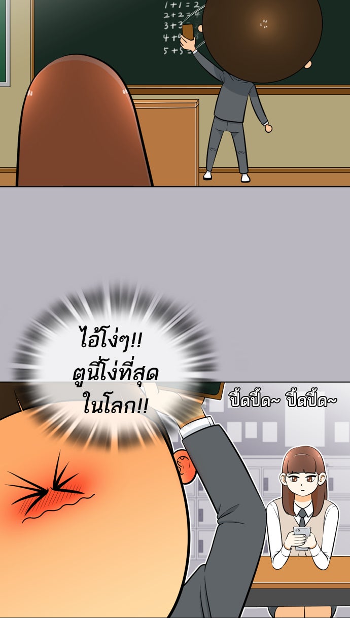 เด็กห้องนี้ มีแปลก - หน้า 46