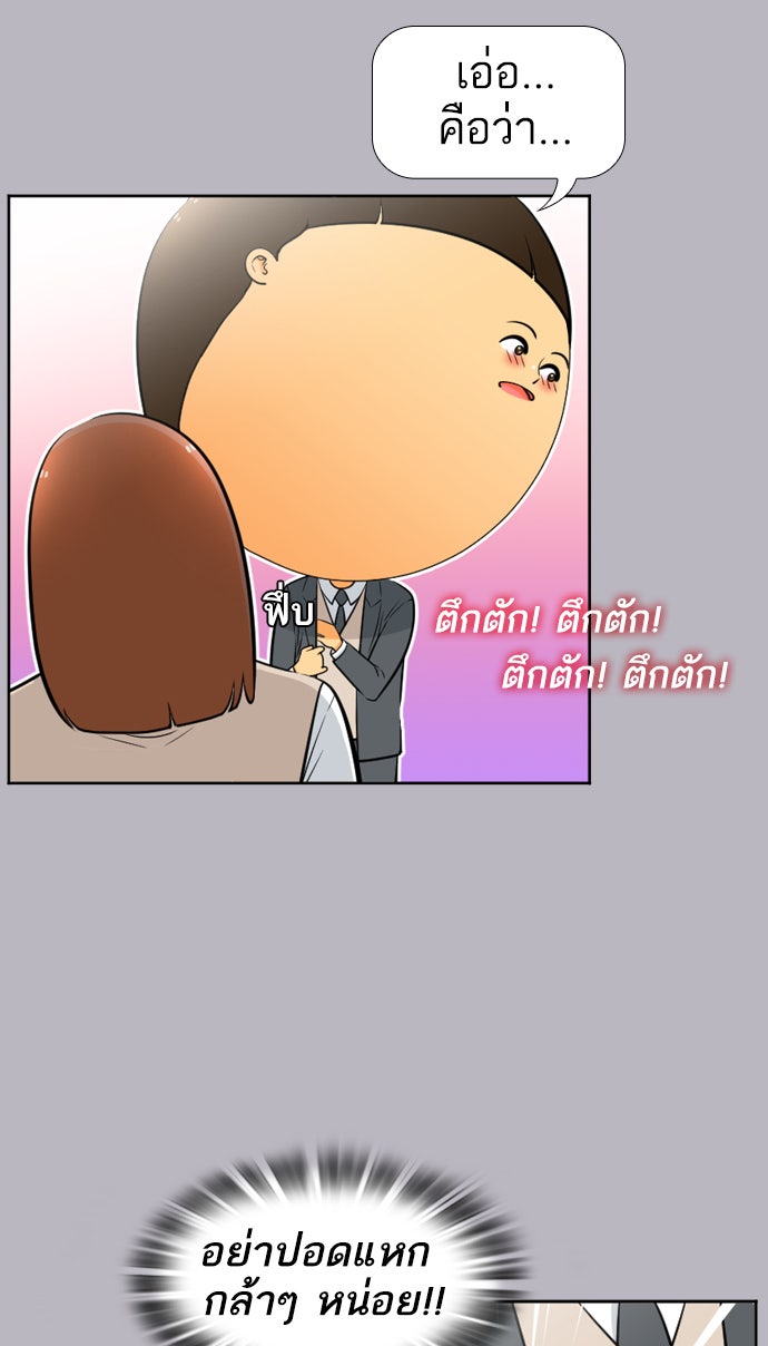 เด็กห้องนี้ มีแปลก - หน้า 51