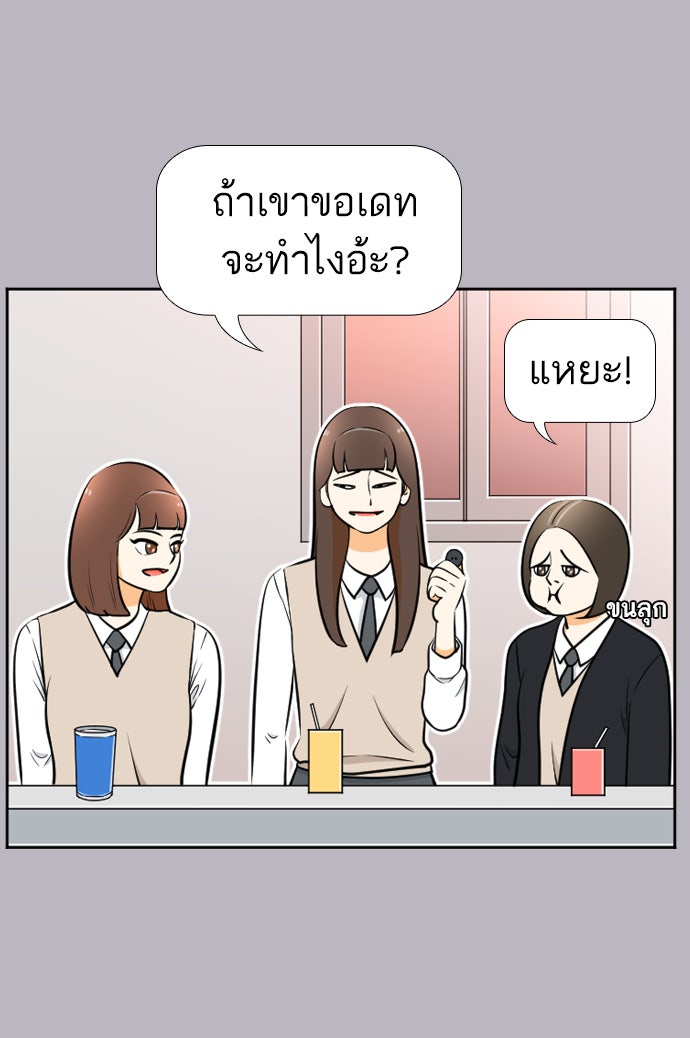 เด็กห้องนี้ มีแปลก - หน้า 68
