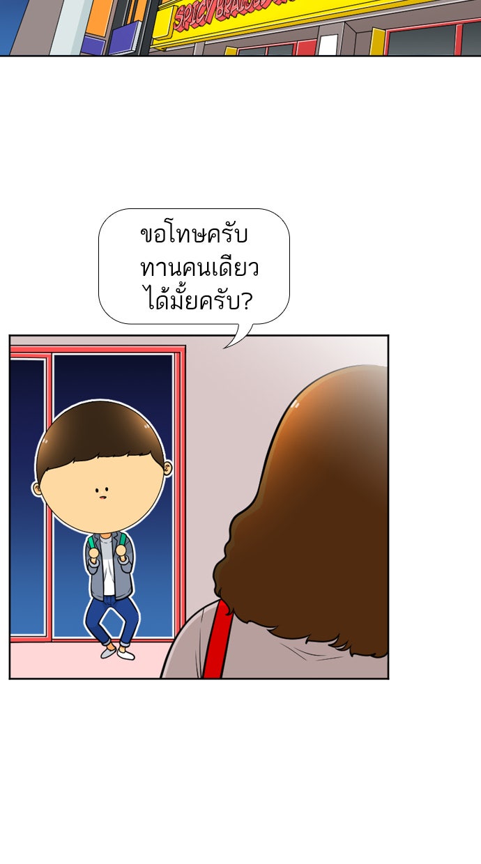 เด็กห้องนี้ มีแปลก - หน้า 7