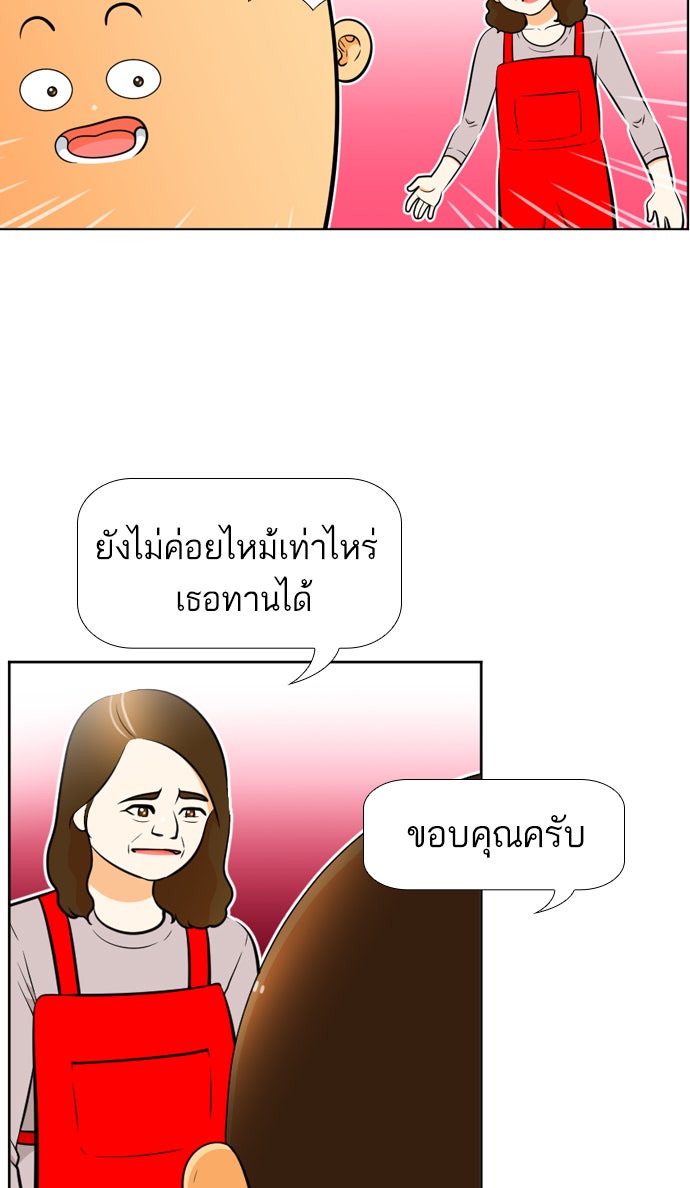 เด็กห้องนี้ มีแปลก - หน้า 76
