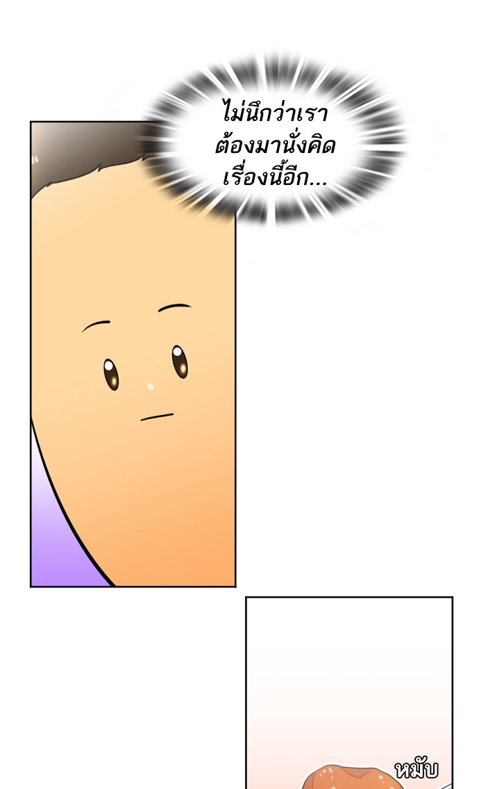 เด็กห้องนี้ มีแปลก - หน้า 78