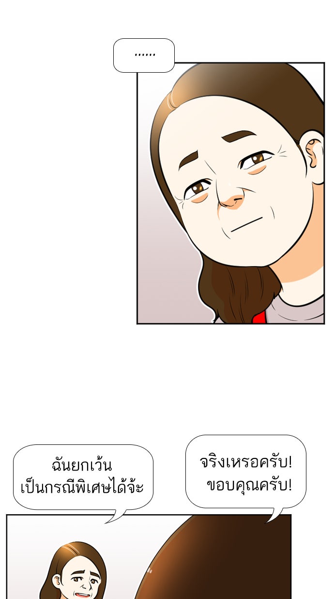เด็กห้องนี้ มีแปลก - หน้า 8