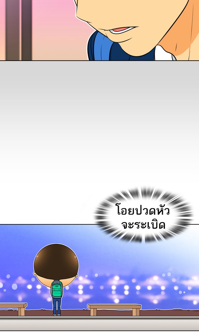 เด็กห้องนี้ มีแปลก - หน้า 18