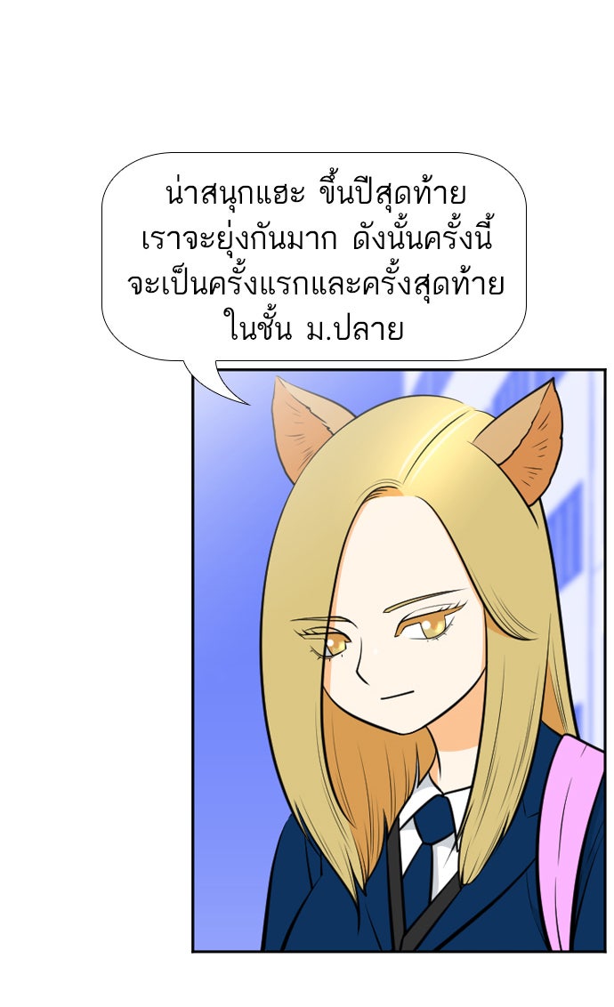 เด็กห้องนี้ มีแปลก - หน้า 24