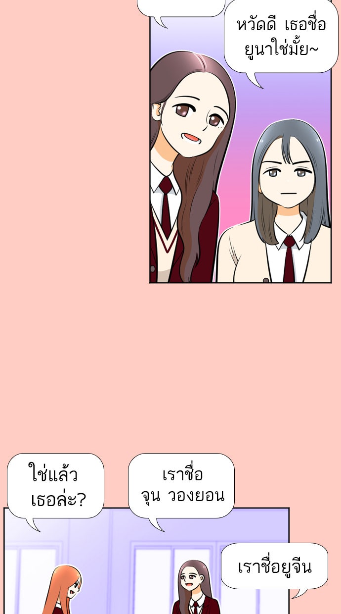 เด็กห้องนี้ มีแปลก - หน้า 40
