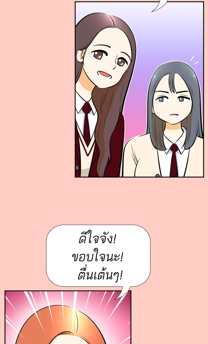 เด็กห้องนี้ มีแปลก - หน้า 45
