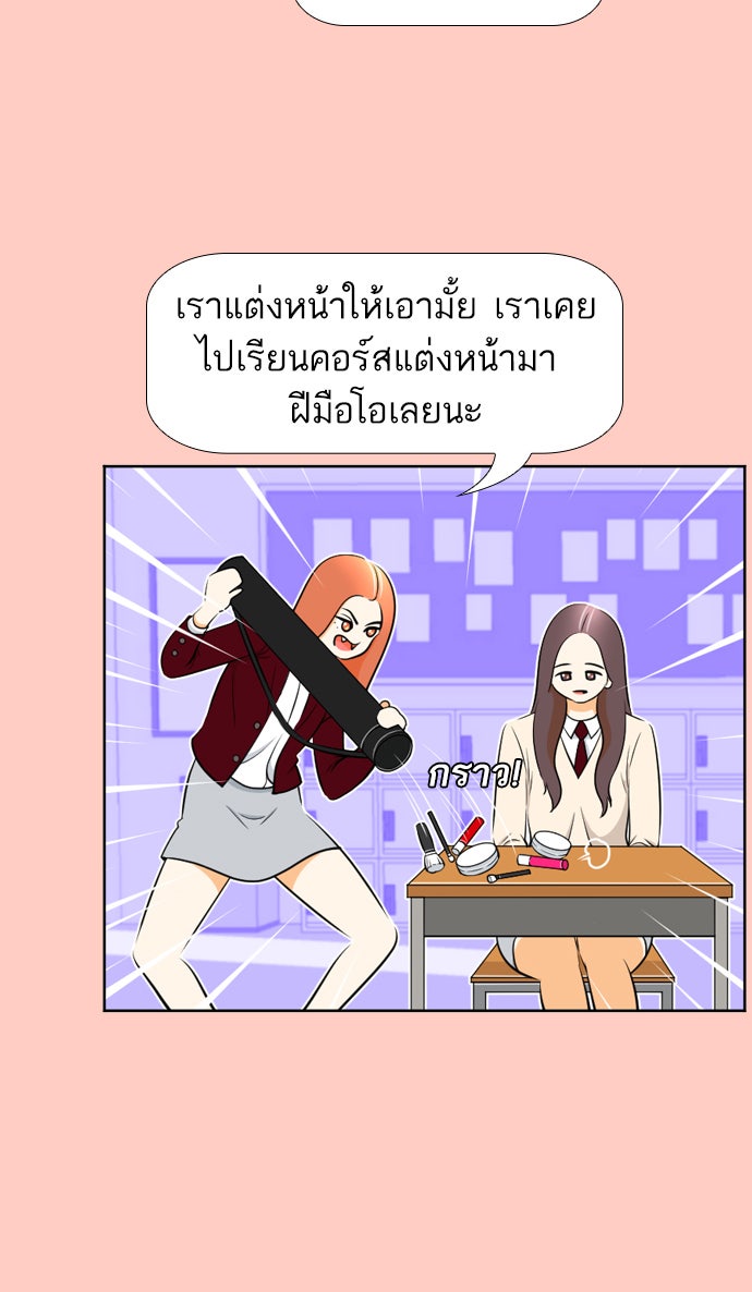 เด็กห้องนี้ มีแปลก - หน้า 53
