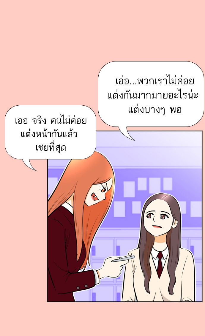 เด็กห้องนี้ มีแปลก - หน้า 55
