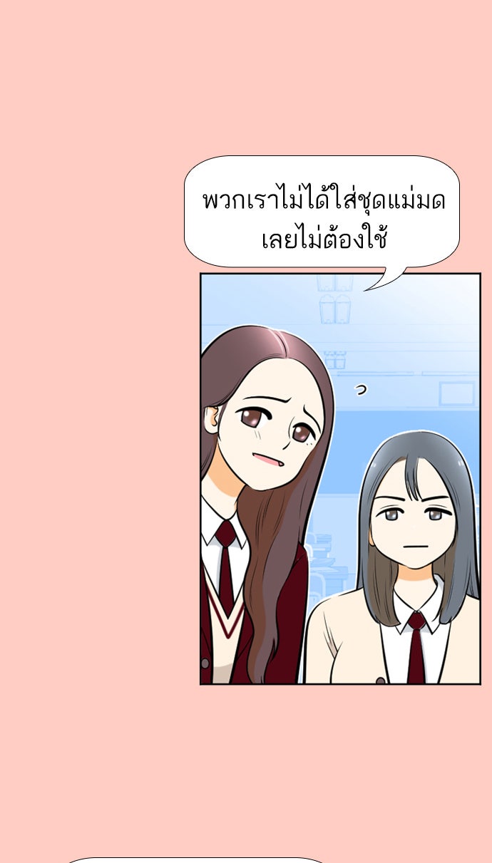 เด็กห้องนี้ มีแปลก - หน้า 10