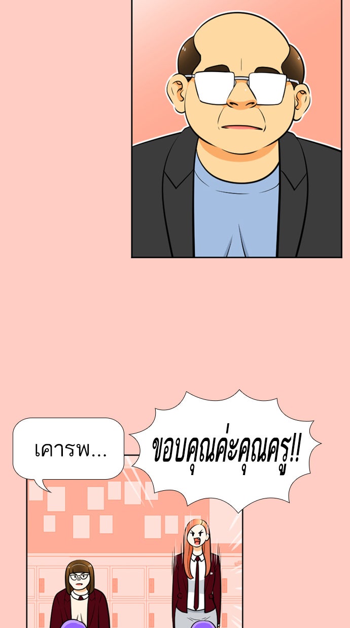 เด็กห้องนี้ มีแปลก - หน้า 15