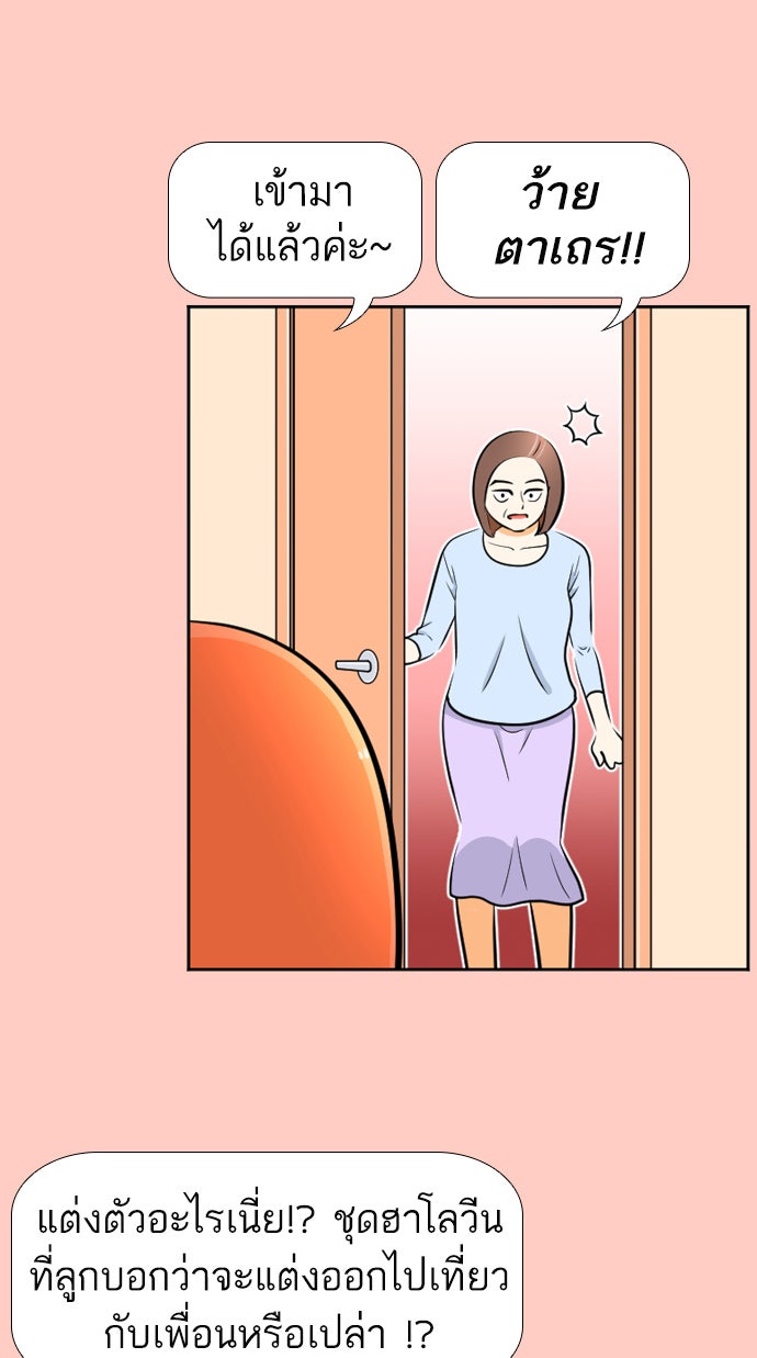 เด็กห้องนี้ มีแปลก - หน้า 51