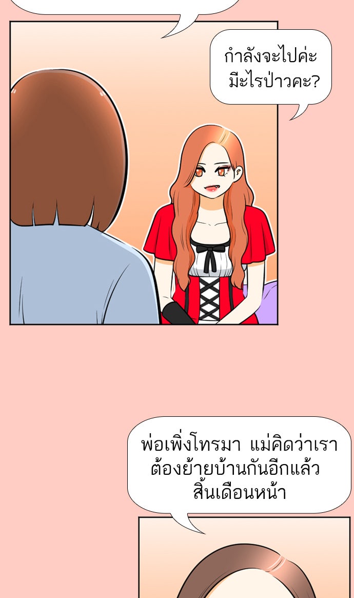 เด็กห้องนี้ มีแปลก - หน้า 52