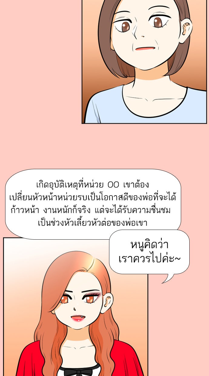 เด็กห้องนี้ มีแปลก - หน้า 53