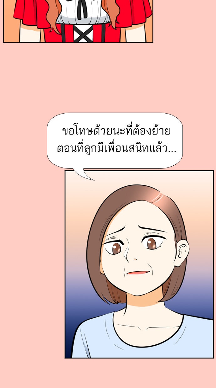 เด็กห้องนี้ มีแปลก - หน้า 54