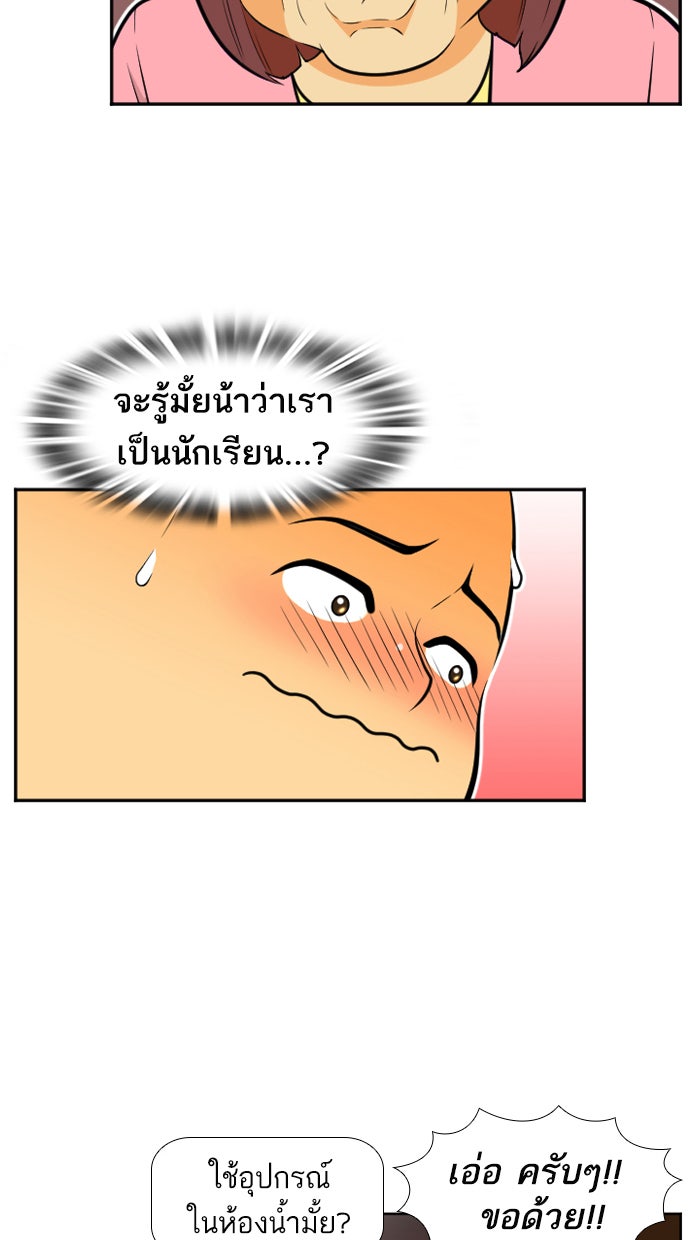 เด็กห้องนี้ มีแปลก - หน้า 11
