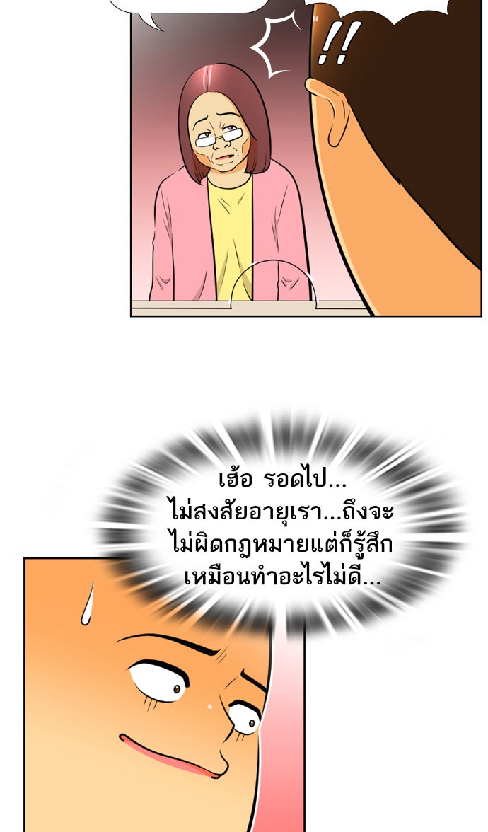 เด็กห้องนี้ มีแปลก - หน้า 12