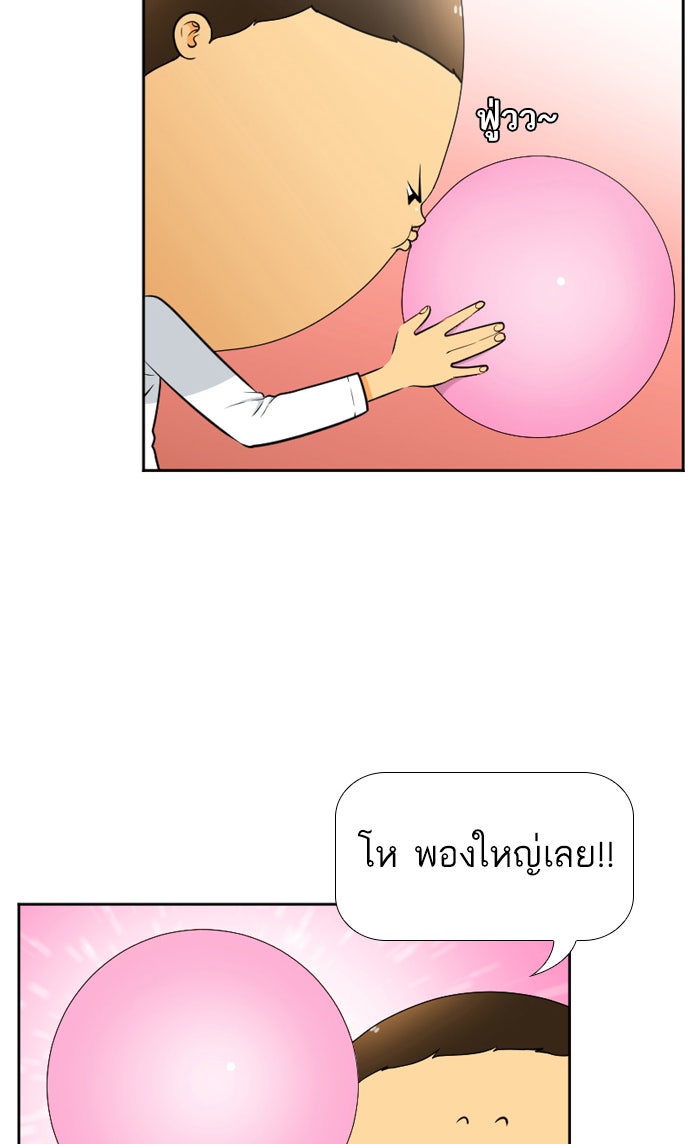 เด็กห้องนี้ มีแปลก - หน้า 21