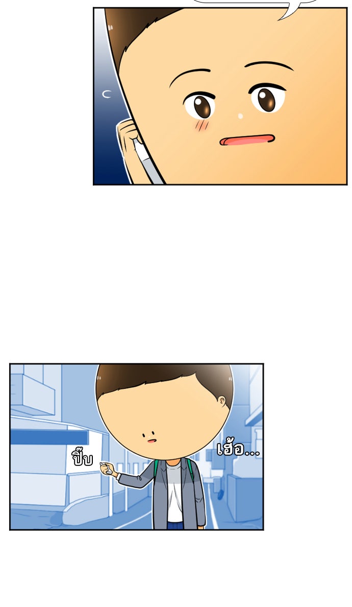 เด็กห้องนี้ มีแปลก - หน้า 3