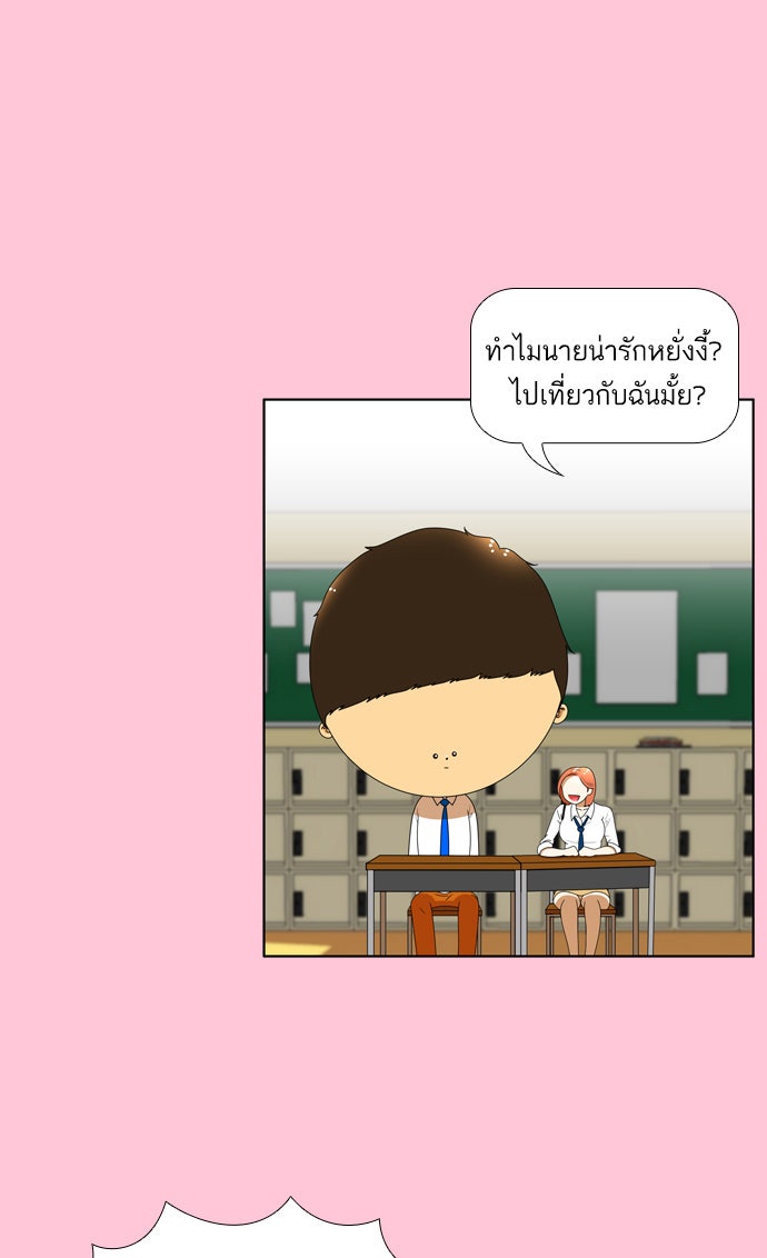 เด็กห้องนี้ มีแปลก - หน้า 35