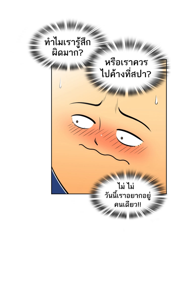 เด็กห้องนี้ มีแปลก - หน้า 6