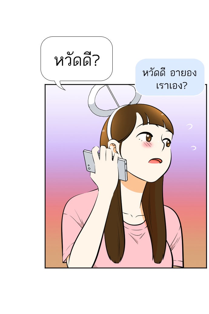 เด็กห้องนี้ มีแปลก - หน้า 67