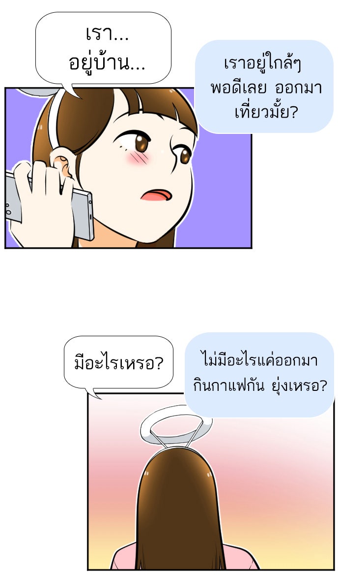 เด็กห้องนี้ มีแปลก - หน้า 68