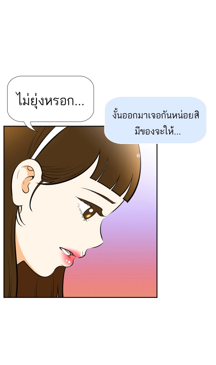 เด็กห้องนี้ มีแปลก - หน้า 69