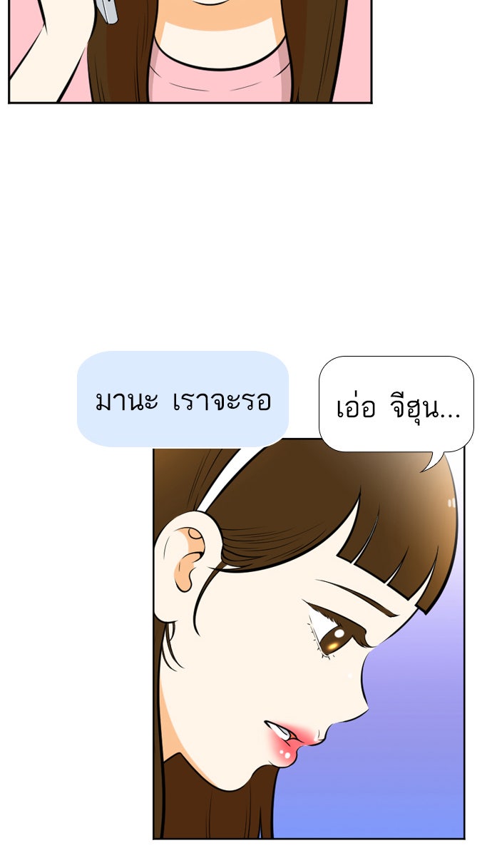 เด็กห้องนี้ มีแปลก - หน้า 73