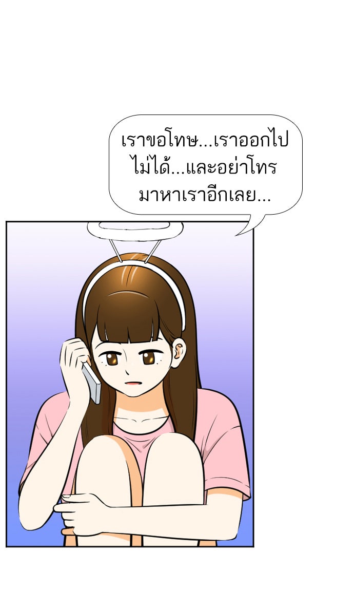 เด็กห้องนี้ มีแปลก - หน้า 74