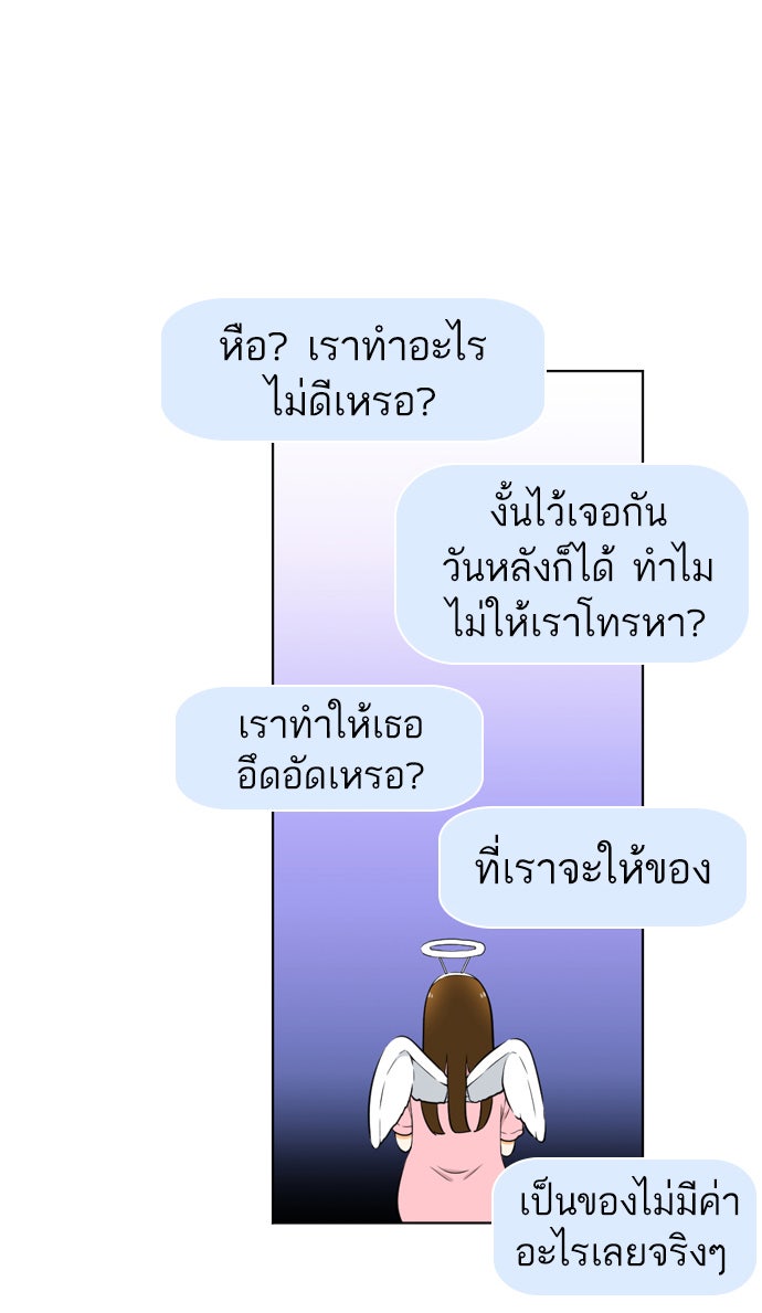 เด็กห้องนี้ มีแปลก - หน้า 75