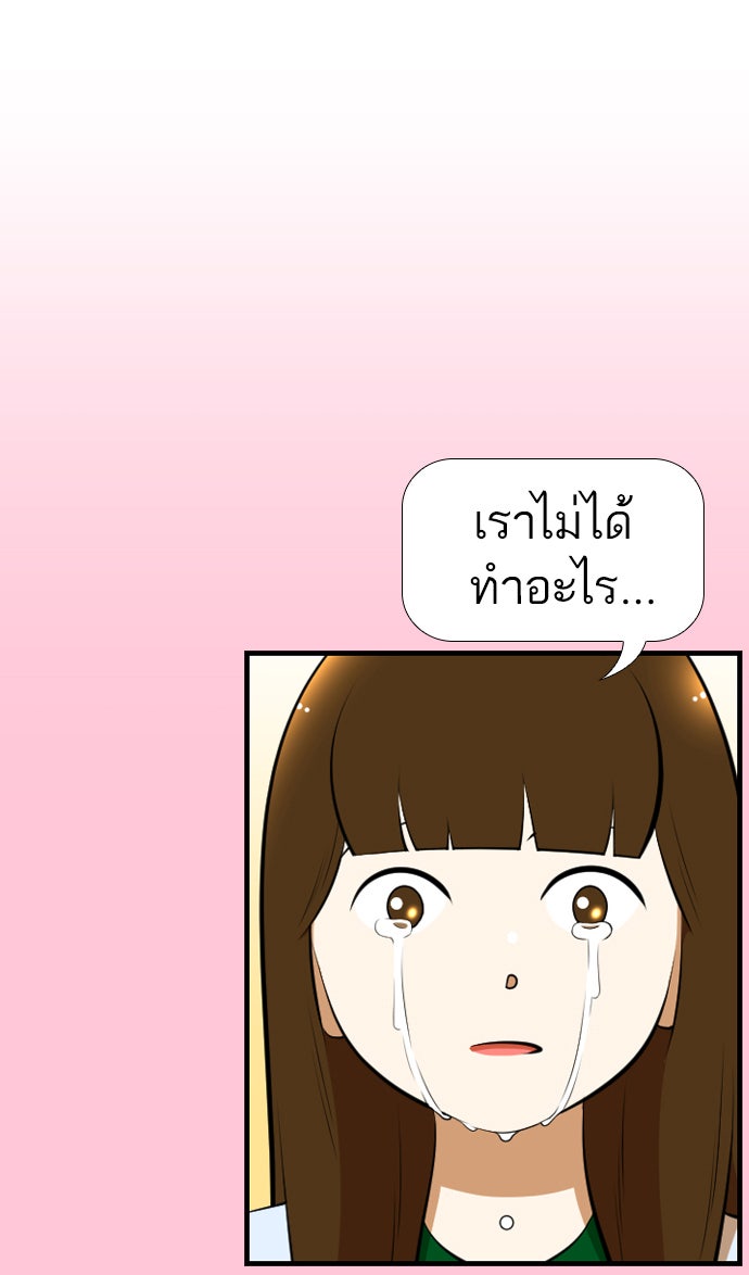 เด็กห้องนี้ มีแปลก - หน้า 76