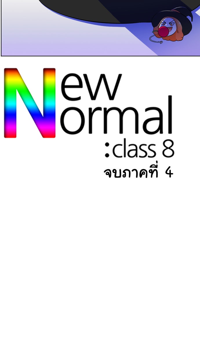 เด็กห้องนี้ มีแปลก - หน้า 106