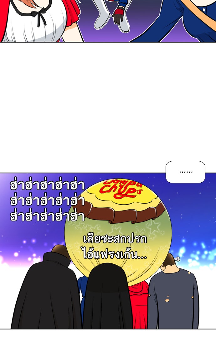 เด็กห้องนี้ มีแปลก - หน้า 49