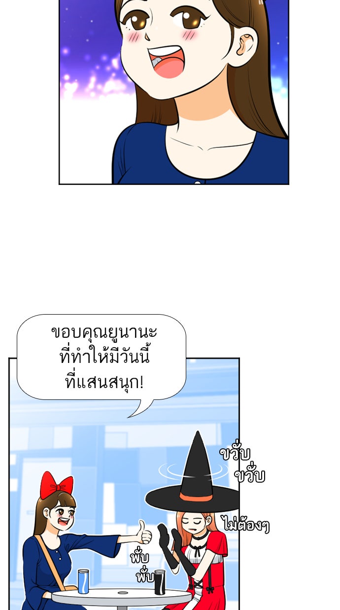 เด็กห้องนี้ มีแปลก - หน้า 56