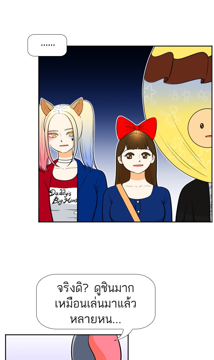 เด็กห้องนี้ มีแปลก - หน้า 59