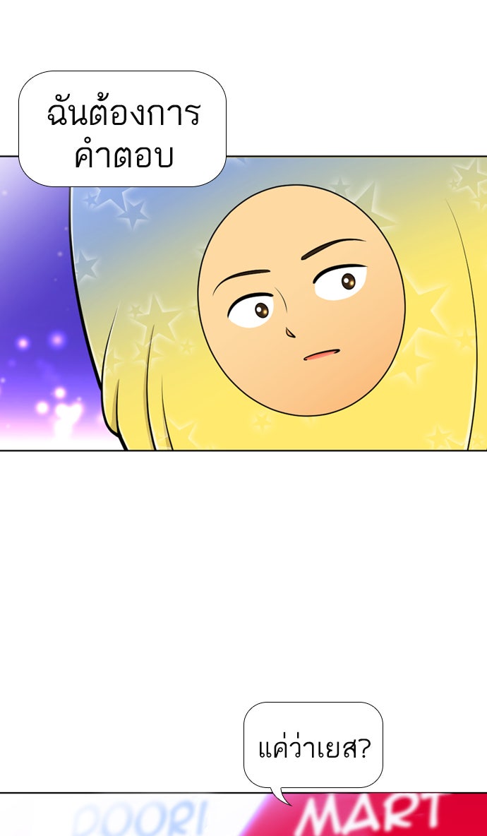 เด็กห้องนี้ มีแปลก - หน้า 71