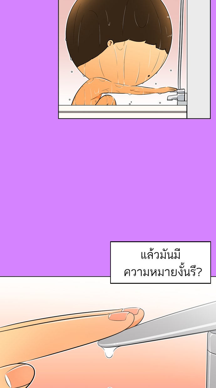 เด็กห้องนี้ มีแปลก - หน้า 82