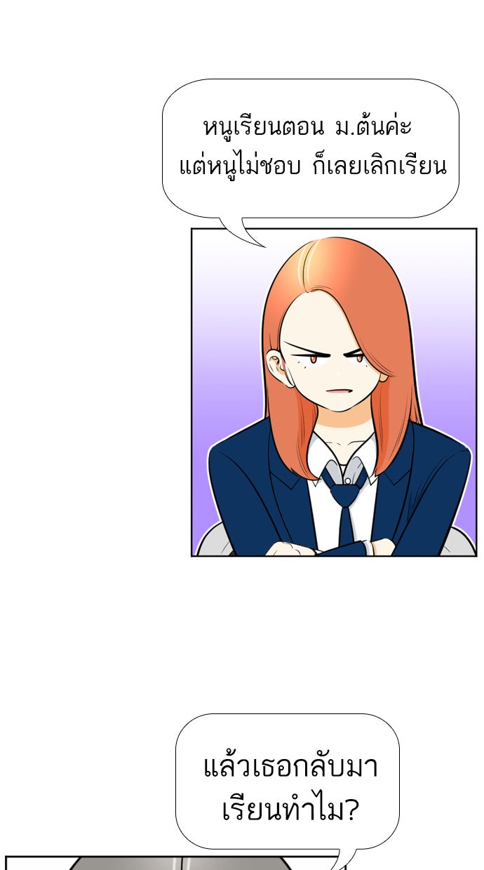 เด็กห้องนี้ มีแปลก - หน้า 36
