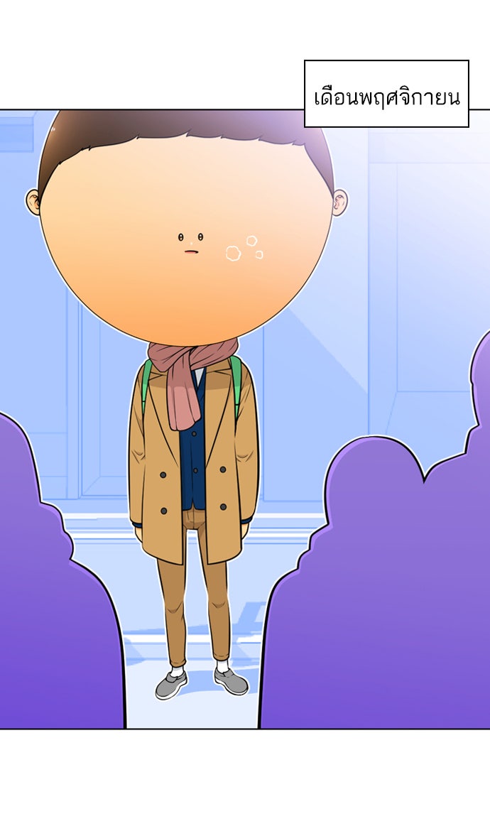 เด็กห้องนี้ มีแปลก - หน้า 4