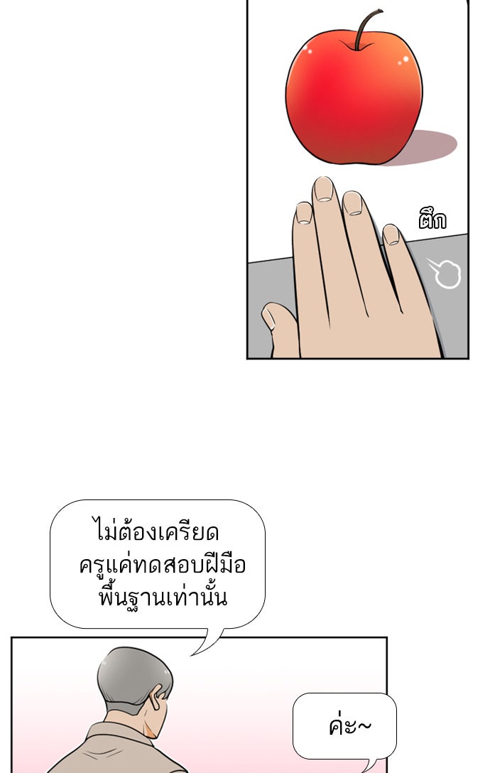 เด็กห้องนี้ มีแปลก - หน้า 44