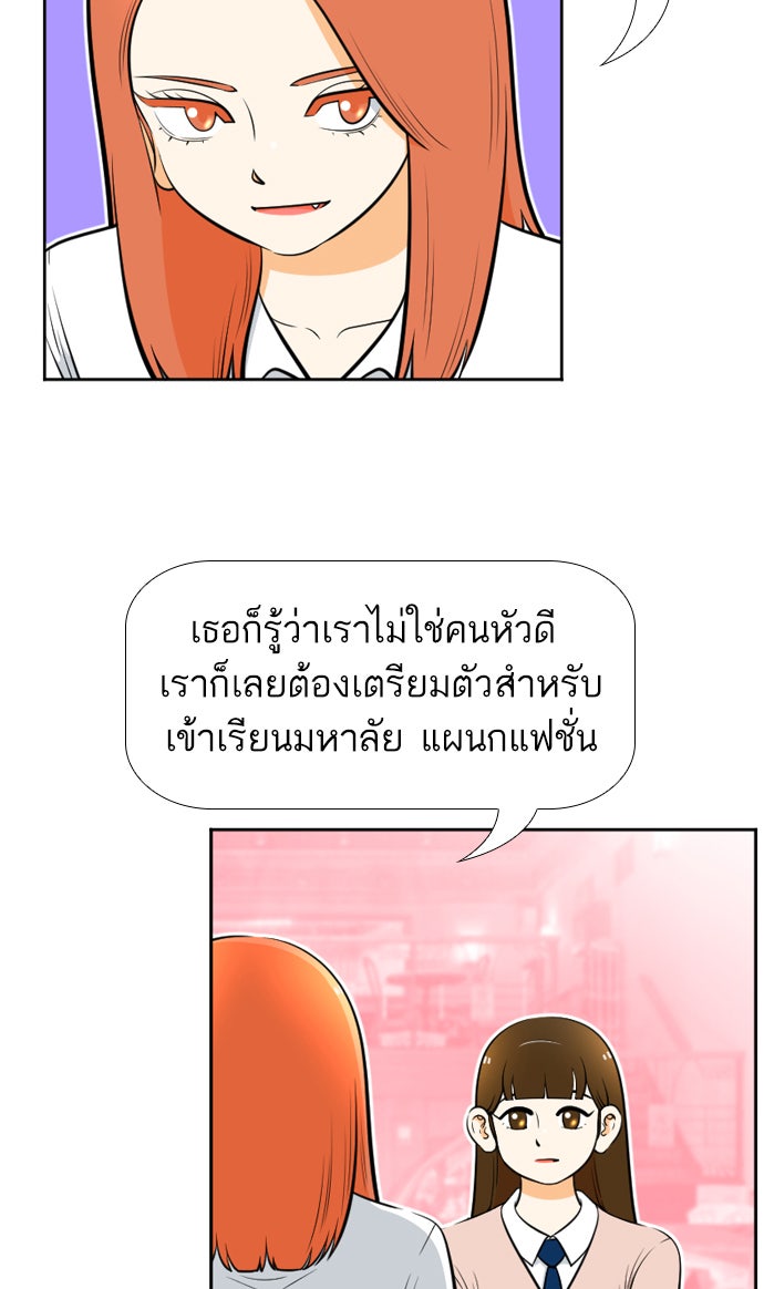 เด็กห้องนี้ มีแปลก - หน้า 17