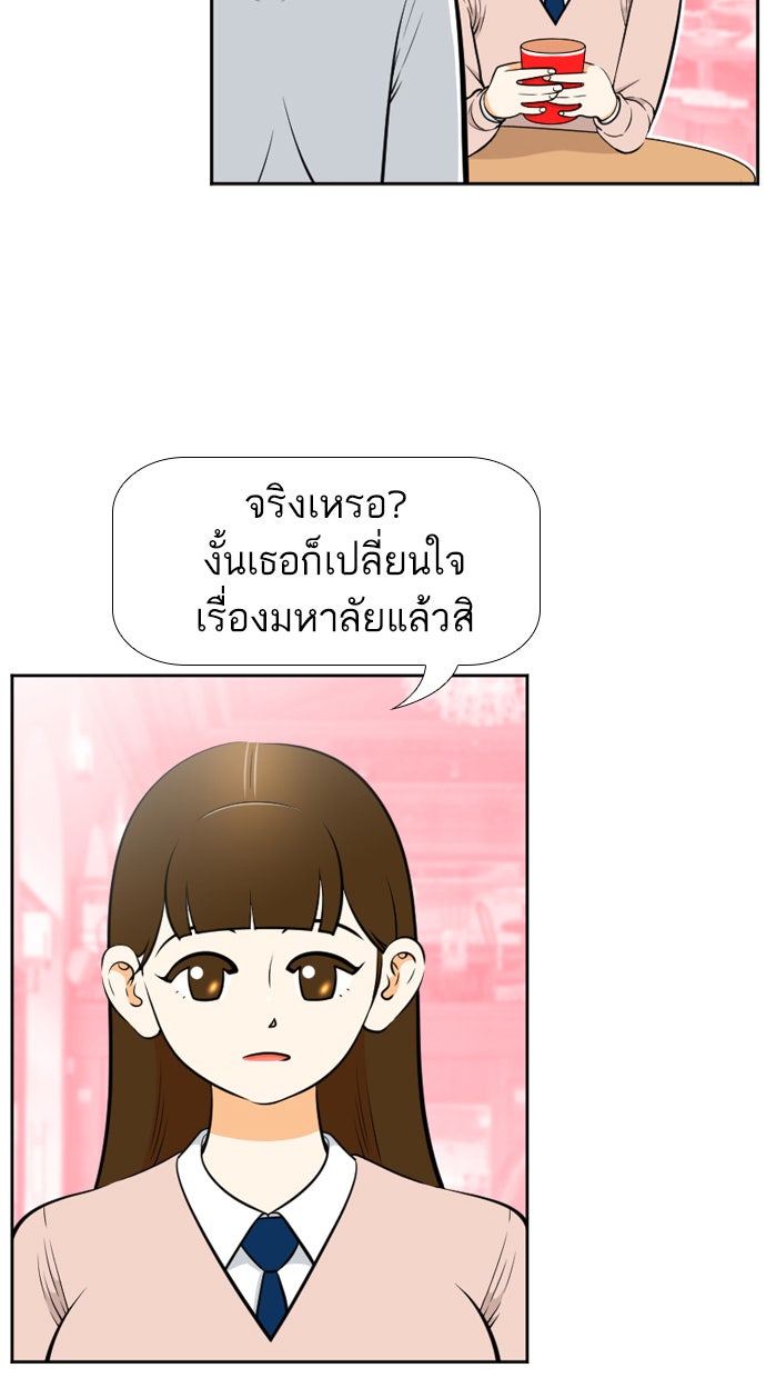 เด็กห้องนี้ มีแปลก - หน้า 18