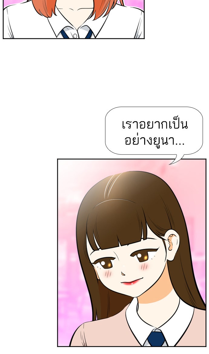 เด็กห้องนี้ มีแปลก - หน้า 26