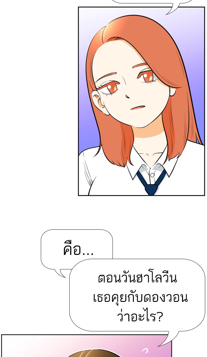 เด็กห้องนี้ มีแปลก - หน้า 39
