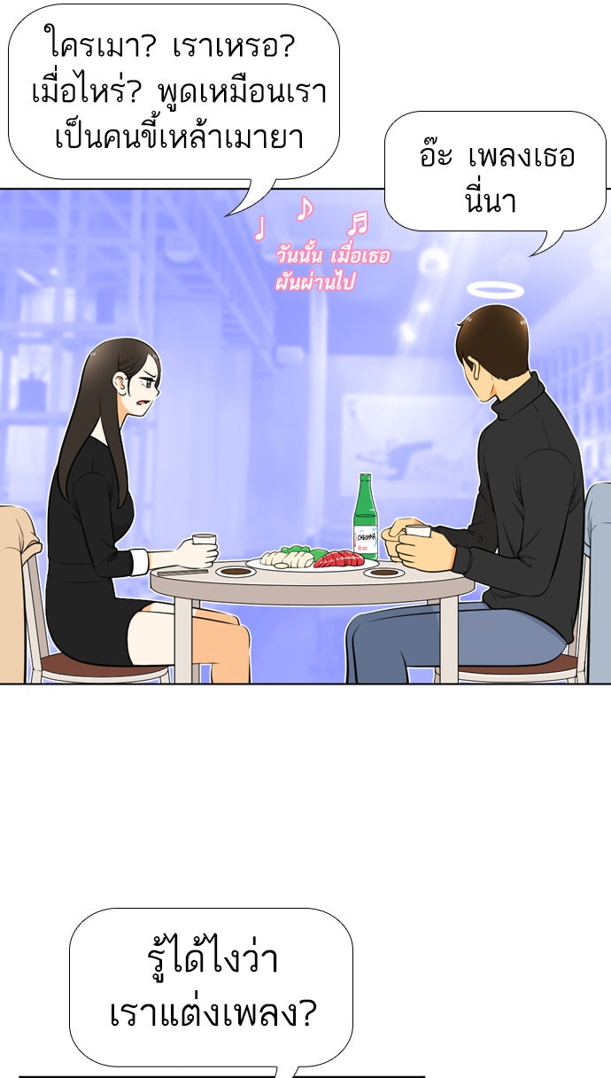เด็กห้องนี้ มีแปลก - หน้า 46